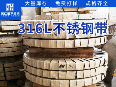 現貨 316L不銹鋼鋼帶0.9-1.2mm 分條批發(fā)210 304 430不銹鋼卷料