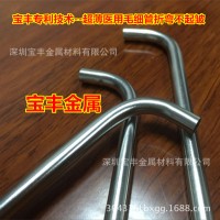 廠家直銷醫(yī)用不銹鋼毛細管 加工三面針尖 醫(yī)療管封頭 翻邊 壓槽