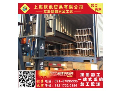 H型H型鋼 Q235B 萊鋼專業(yè)加工 打包 裝柜 送到上海港口 鋼材出口