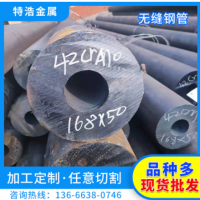 主營42crmo無縫鋼管 多種規(guī)格 批發(fā)零售切割 當(dāng)天發(fā)貨 合金無縫管