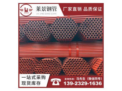 萊景鋼管廠家直銷(xiāo) Q235B腳手架管 建筑工地用鋼管 規(guī)格齊全