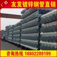 鍍鋅管生產 鍍鋅管報價 鍍鋅管規(guī)格 鍍鋅管廠家 鍍鋅管現(xiàn)貨