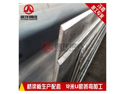 U肋Q345qD 橋梁U肋加工 冷彎橋梁U肋加長(zhǎng)加厚 U肋加工定制廠家