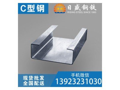 C型鋼 Q235B 鍍鋅 現(xiàn)貨 寶鋼 霸州三強 廣東