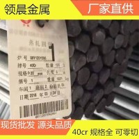 國標40cr圓鋼合金結(jié)構(gòu)鋼 40cr調(diào)質(zhì)中板 可零切