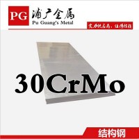 供應寶鋼30CrMo合金結(jié)構(gòu)鋼 30CrMo鋼板 圓鋼 規(guī)格齊全