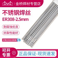 現(xiàn)貨含稅銷售天津金橋不銹鋼焊絲ER308-2.5mm不銹鋼直條氬弧焊絲