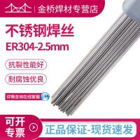 現(xiàn)貨含稅銷售天津金橋不銹鋼焊絲ER304-2.5mm不銹鋼直條氬弧焊絲