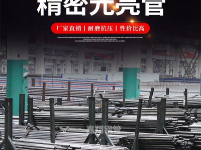 廠家現(xiàn)貨供應(yīng) 45#精密管小口徑無(wú)縫精密管 穿孔精密管 數(shù)控切割