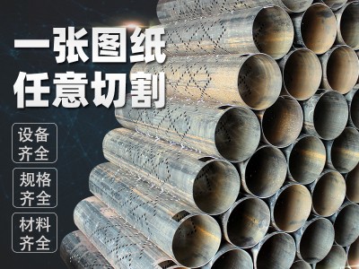 家具管桌腿管激光切割加工 家具管圓管打孔鏤空 大量現(xiàn)貨有售