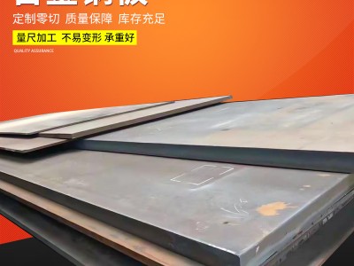 合金鋼板廠家現(xiàn)售 機械加工用結(jié)構(gòu)鋼板 12Cr1MoV合金鋼板 切割