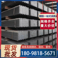 廠家現(xiàn)貨定制貨架角鋼冷熱鍍鋅角鐵角鋼加工沖孔規(guī)格齊全量大價(jià)優(yōu)