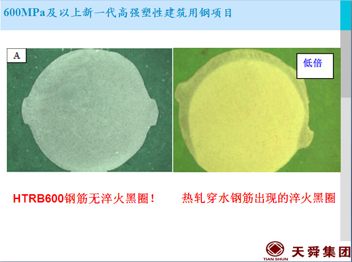 淬火黑圈對(duì)比