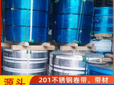 供應201不銹鋼碗碟架卷帶 碗碟架帶材源頭廠家金屬制品現(xiàn)貨