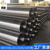 304不銹鋼焊管 不銹鋼工業(yè)管 大口徑厚壁工業(yè)管 無錫管材廠家