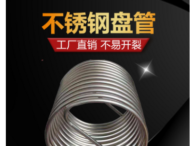 薄壁退火冷卻內(nèi)套管定制不銹鋼盤管恒冠廠家直供量大從優(yōu)