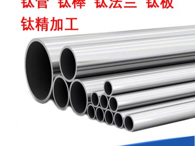 鈦棒鈦管鈦板化工管道設備鈦閥門鈦精加工數(shù)控cnc鈦合金薄壁鈦管