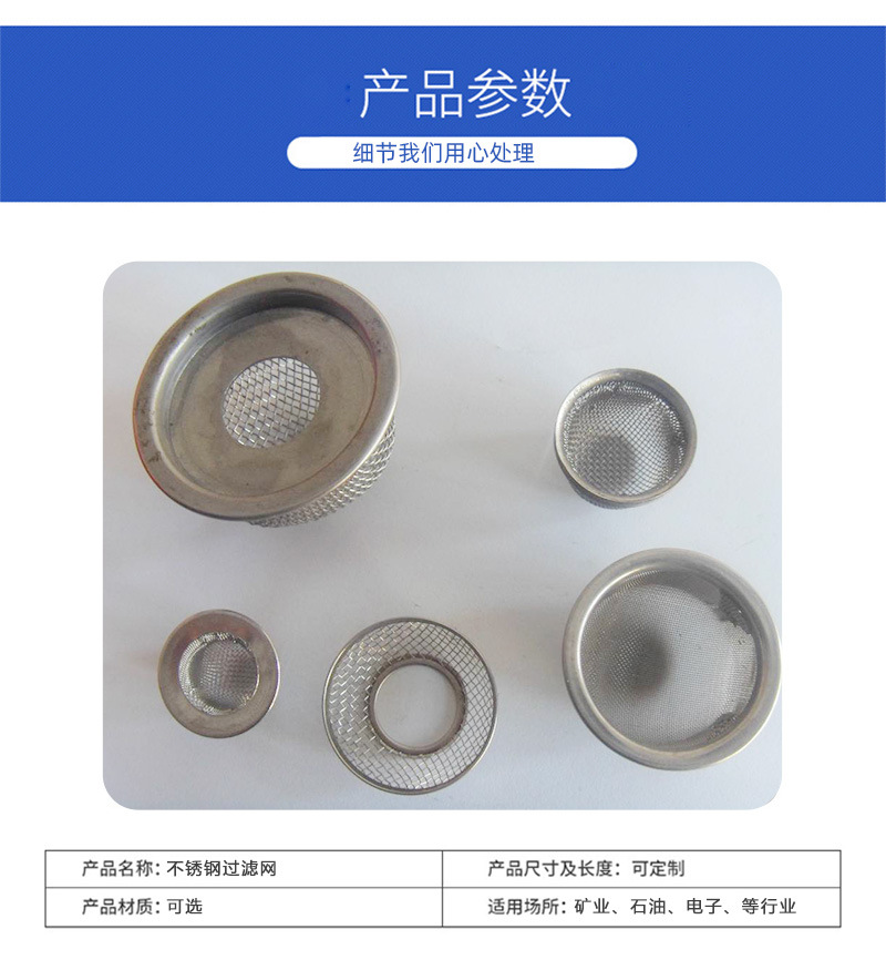 不銹鋼過濾網(wǎng)_01.jpg