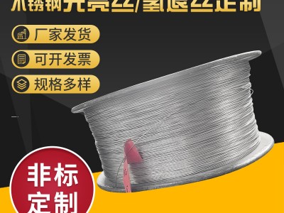 不銹鋼中硬電解焊光亮絲氫退不銹鋼絲盤(pán)條細(xì)絲光亮絲氫退絲軟絲