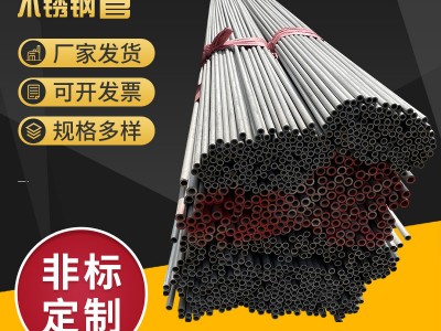 可定制201不銹鋼管加工304不銹鋼無(wú)縫管316L不銹鋼無(wú)縫管不銹鋼管