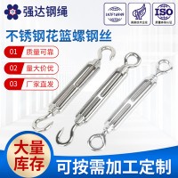 批發(fā)開體花籃鋼絲繩收緊器螺栓索具非標定制不銹鋼花籃螺鋼絲