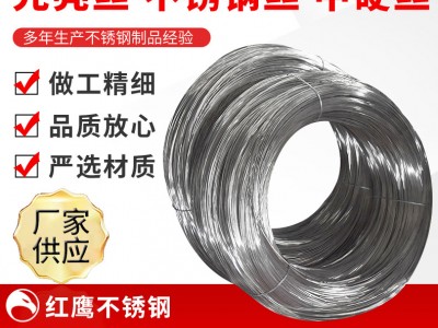 廠家供應(yīng)批發(fā) 光亮絲 不銹鋼絲 中硬絲 支持定制加工 量大價(jià)優(yōu)