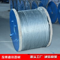 【特價直銷】通訊鐵件熱鍍鋅鋼絞線國標(biāo)鋼絞線生產(chǎn)廠家