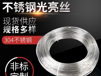 304不銹鋼絲 盤(pán)絲 不銹鋼線材201 316中硬光亮絲 不銹鋼彈簧絲