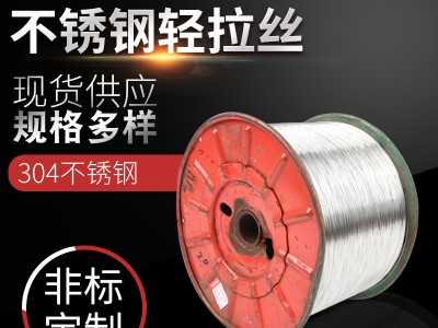 廠家銷(xiāo)售可按需定制SUS304 不銹鋼輕拉絲價(jià)格實(shí)惠量大從優(yōu)
