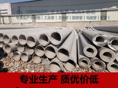 廠家供應(yīng)304大口徑不銹鋼無縫鋼管 TP316L厚壁不銹鋼管可零切