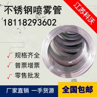 廠家直供304不銹鋼噴霧管 不銹鋼圓管 加濕器景觀噴霧管批發(fā)
