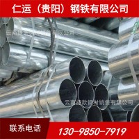 貴州方圓云達(dá)牌熱鍍鋅管 貴陽(yáng)消防管 DN15 DN200的熱鍍鋅鋼管