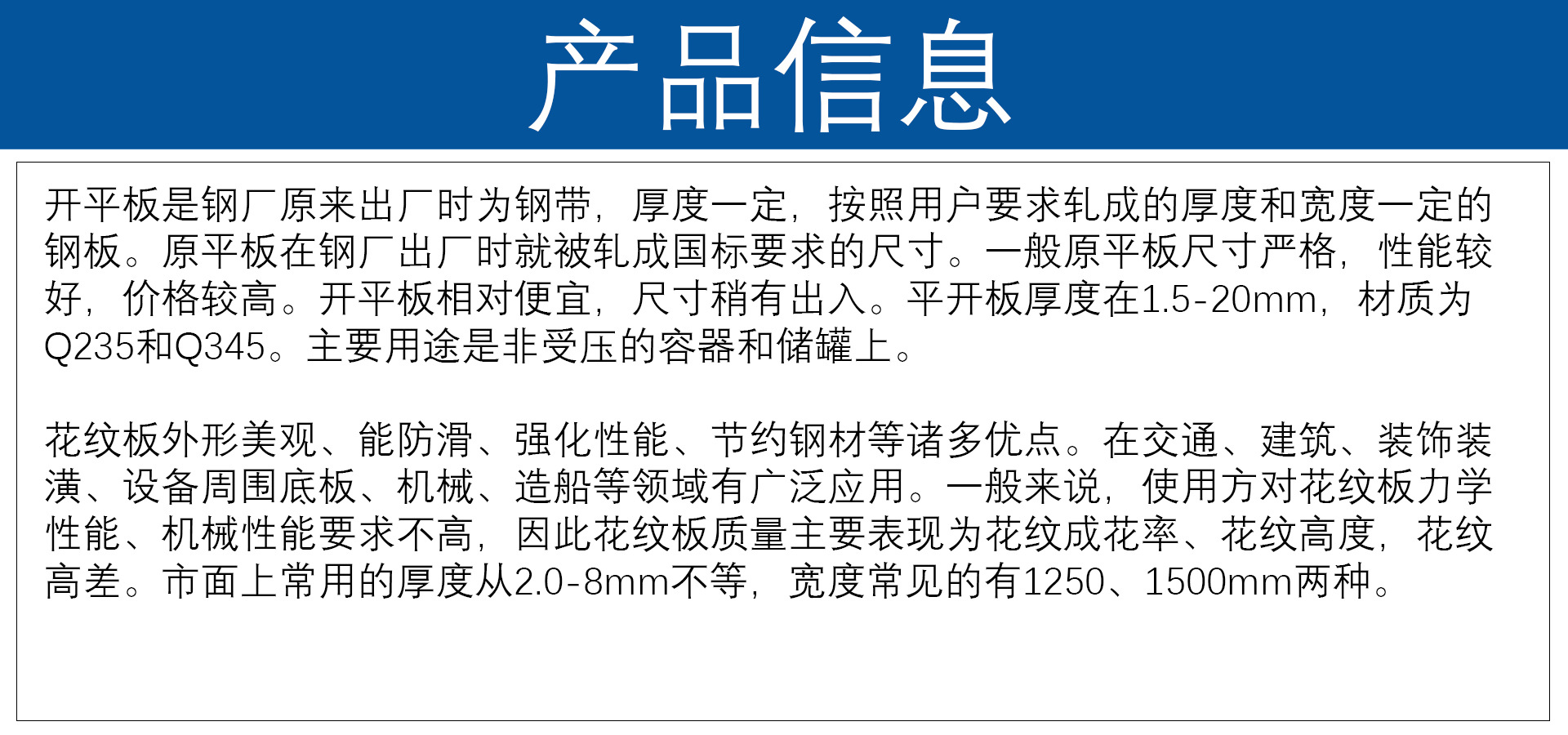 開平板花紋板介紹.jpg