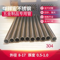 國(guó)標(biāo)304不銹鋼管 五金制品用不銹鋼圓管 可代切管加工切口無(wú)毛刺