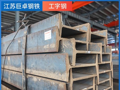 廠家現(xiàn)貨工字鋼Q235B熱軋h型鋼Q355B建筑鋼結構鍍鋅鋼材型材加工