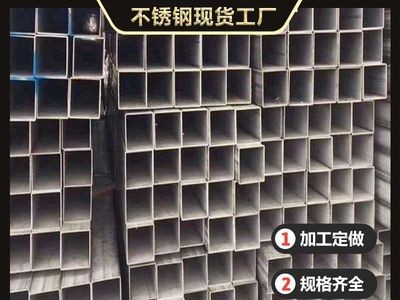 304不銹鋼方矩管 201方管 316L不銹鋼矩形管裝飾管拉絲管規(guī)格齊全
