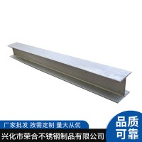 現(xiàn)貨非標不銹鋼工字鋼 321 316ti 430 630 22052507 904L雙相鋼