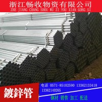 廠銷熱鍍鋅鋼管 浙江杭州 具體規(guī)格具體價格 價格當(dāng)天電詢?yōu)闇?/></a></dt>
    <dd class=
