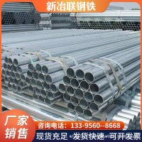 鍍鋅鋼管150消防管?chē)?guó)標(biāo)友發(fā)鍍鋅無(wú)縫管 鍍鋅穿線管sc50/sc25/sc20
