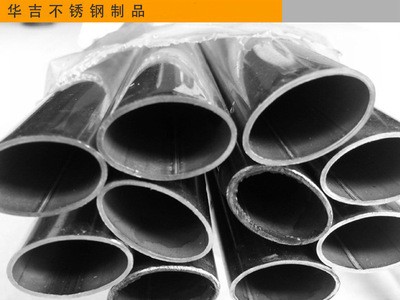 【華吉】不銹鋼無縫管 橢圓管 非標(biāo)管