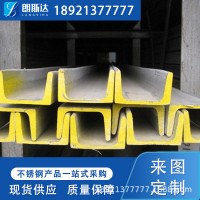 現貨批發(fā)201/304/316L/309S/904L不銹鋼槽鋼熱軋可加工定制材質全