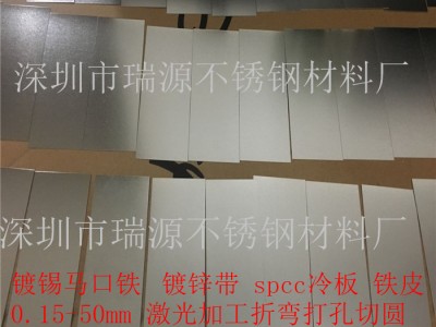 馬口鐵鍍錫薄板馬口鐵片皮涂料測(cè)試用0.2/0.25/0.28/0.3/0.50.8mm