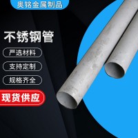 非標(biāo)訂尺訂做 304不銹鋼管 321 316L 310S不銹鋼無(wú)縫管現(xiàn)貨