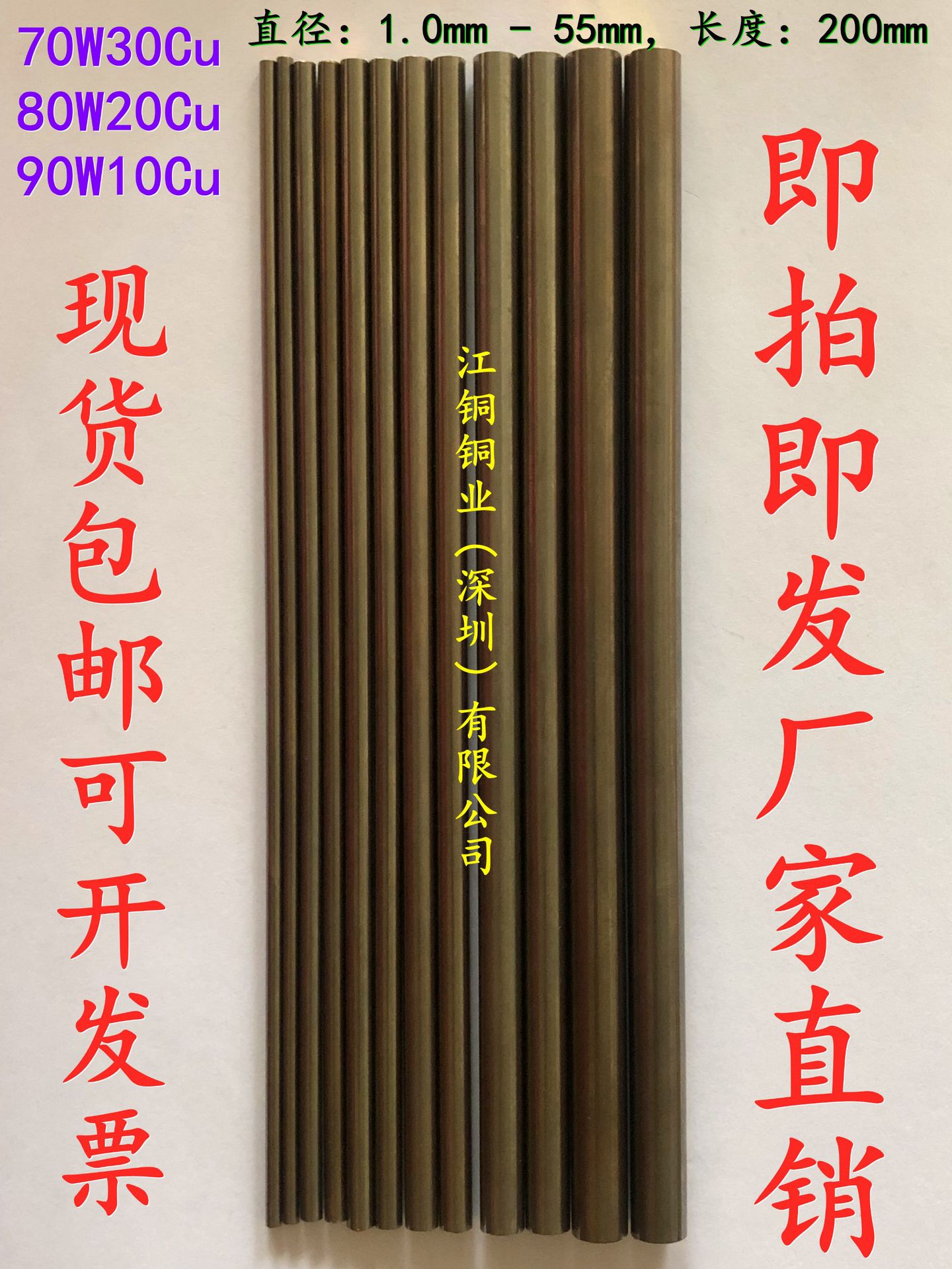 鎢銅棒詳情頁.jpg