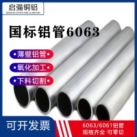 6063t6硬質(zhì)鋁管批發(fā) 自行車(chē)架鋁合金管 套管 48*35 48*38mm鋁圓管