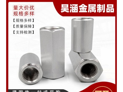 螺頭母六角接頭螺母絲桿加長連接螺母加厚六角圓柱形母