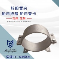 船舶管夾、船用抱箍、船用管卡