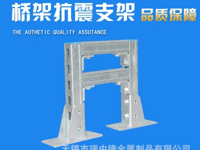 廠家定制抗震支架生產(chǎn)廠家電纜橋架抗震支架０.４㎡　０.５㎡