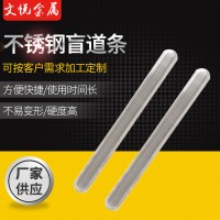 廠家供應(yīng)不銹鋼380直紋盲道條 路面無障礙導(dǎo)盲條道路導(dǎo)盲條