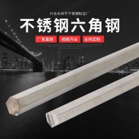 供應(yīng)不銹鋼六角鋼 304不銹鋼六角棒，棒材（可非標(biāo)定制）切零